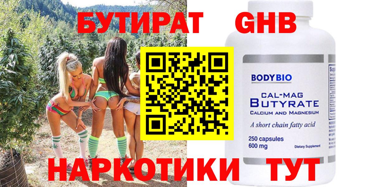 Бутират 1.4BDO Зеленодольск