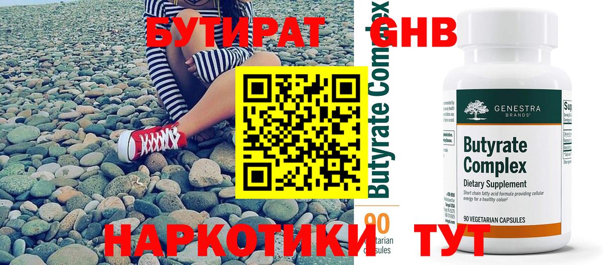 Зеленодольск  Бутират  Вход с VPN  БУТИРАТ BDO 
