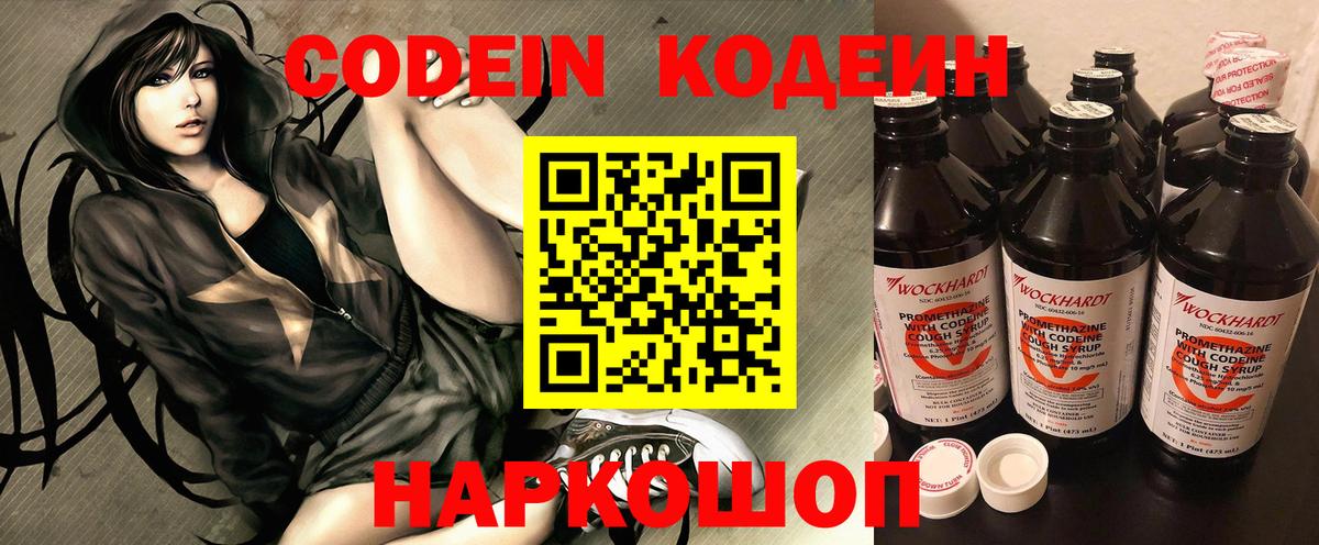 Codein напиток Lean (лин)  Codein Purple Drank  где можно купить наркотик  Вход с VPN  Зеленодольск 
