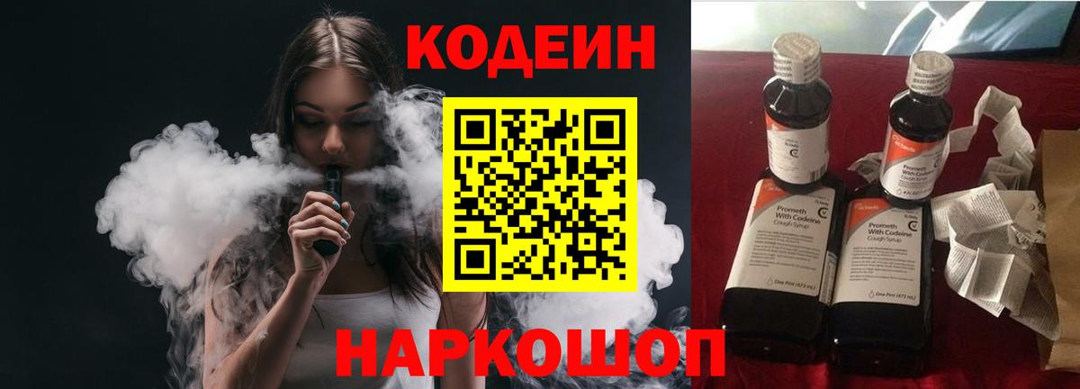 Кодеин Purple Drank Зеленодольск