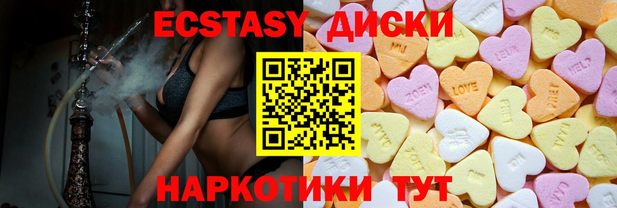 Экстази  ЭКСТАЗИ диски  Вход с VPN  Ecstasy 250 мг  где купить   Зеленодольск 