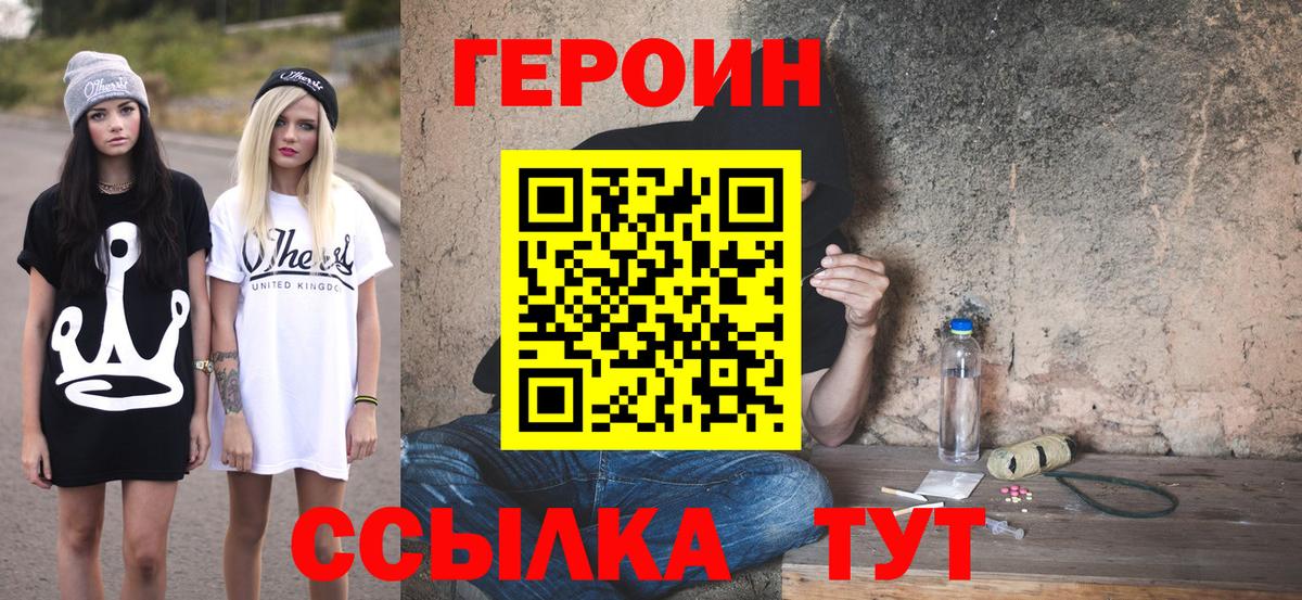 ГЕРОИН белый  Вход с VPN  Зеленодольск 