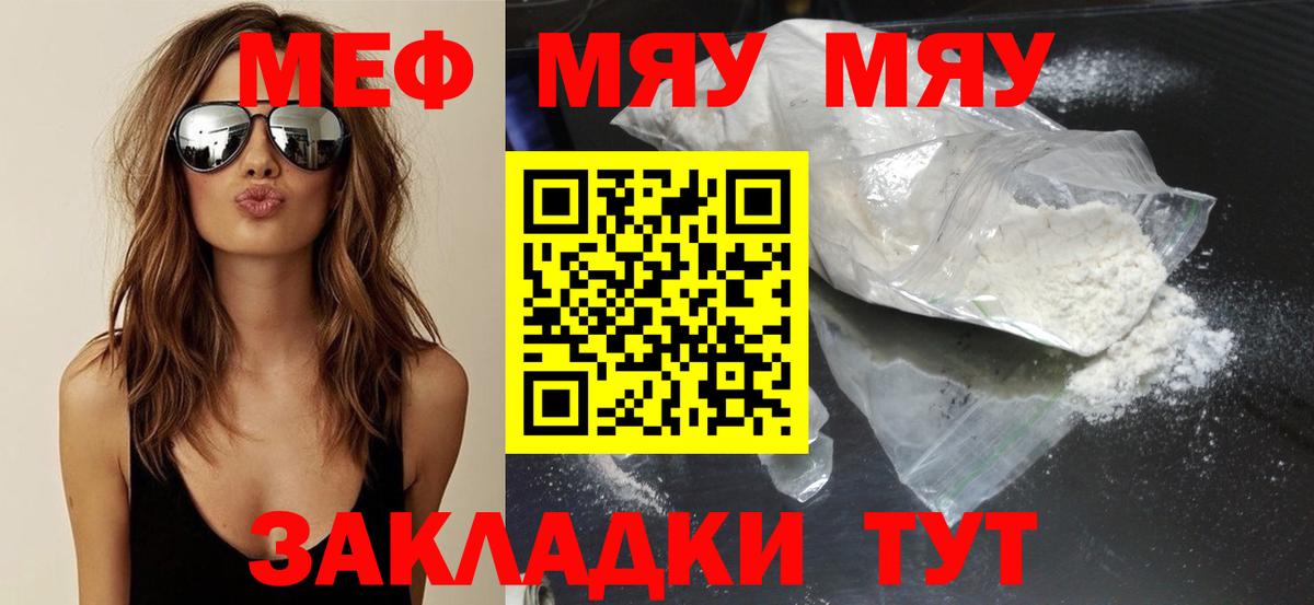 Меф мука Зеленодольск