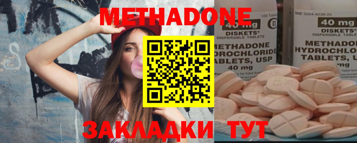 МЕТАДОН VHQ Зеленодольск